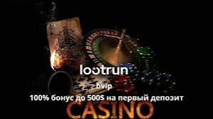 Zerkalo LootRUn — Официальное зеркало для азартных игроков Zerkalo LootRUn — Официальное зеркало для азартных игроков